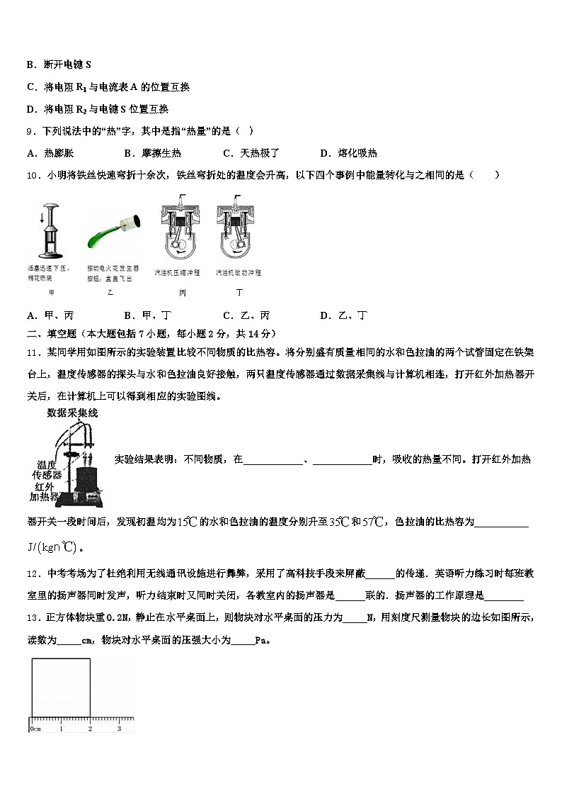 2025-2026学年福州市中考物理考试模拟冲刺卷（含答案解析）第3页