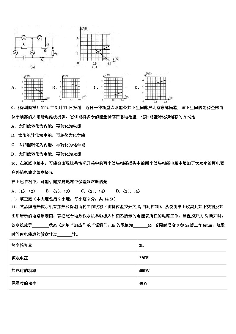 2025-2026学年四川省广元市中考物理五模试卷（含答案解析）第3页