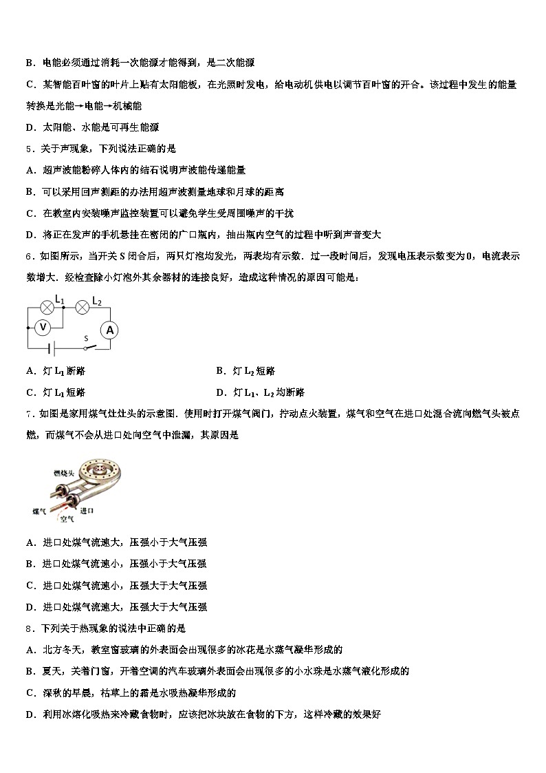 2026届浙江省金华市中考物理押题试卷（含答案解析）第2页
