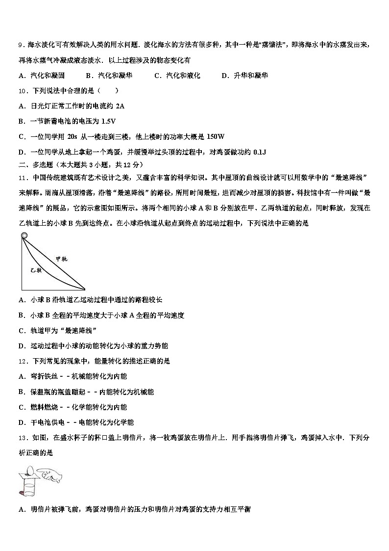 2026届浙江省金华市中考物理押题试卷（含答案解析）第3页