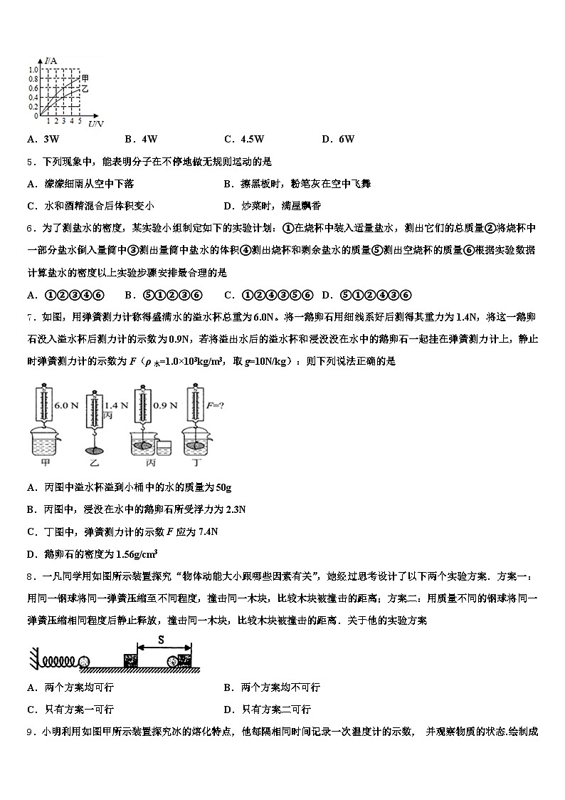 福建省漳州市2025-2026学年中考物理模拟精编试卷（含答案解析）第2页