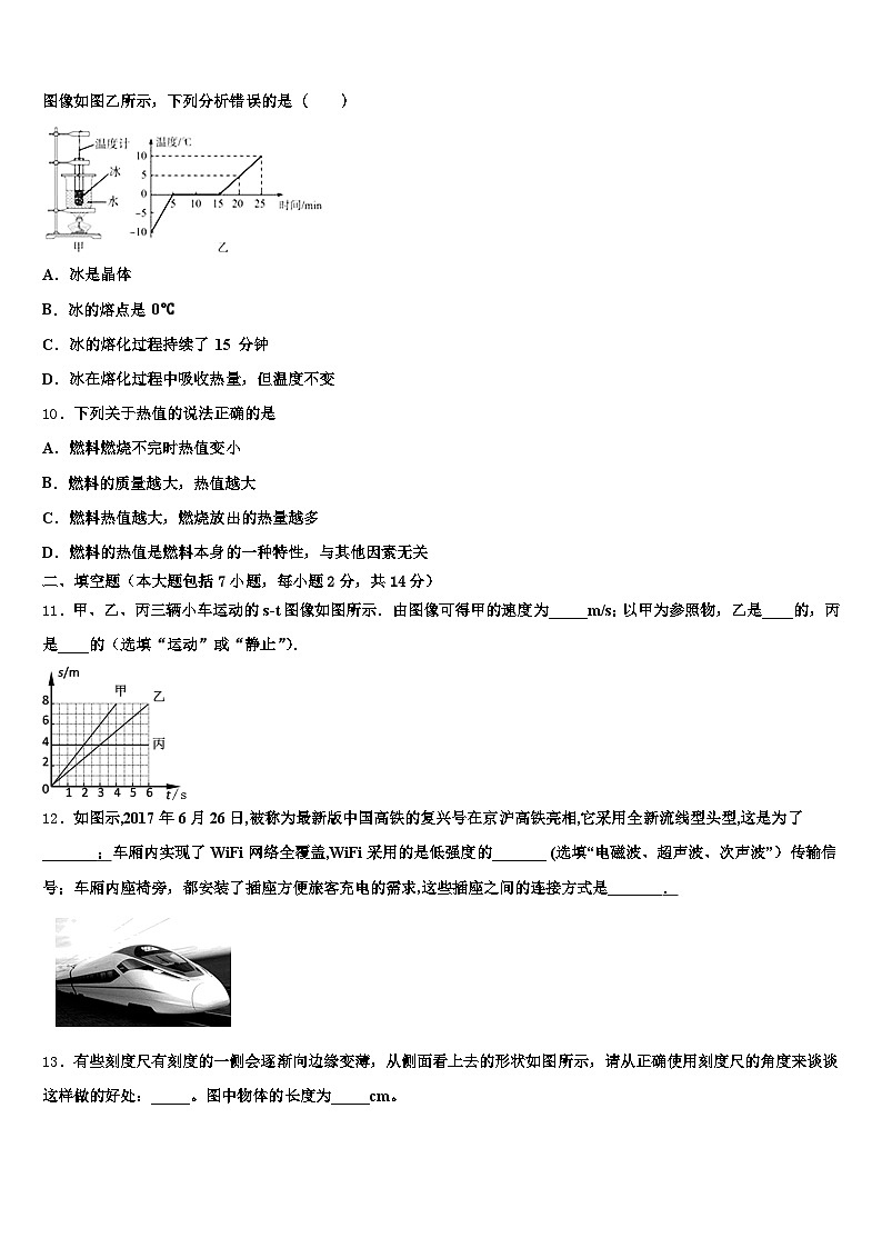 福建省漳州市2025-2026学年中考物理模拟精编试卷（含答案解析）第3页