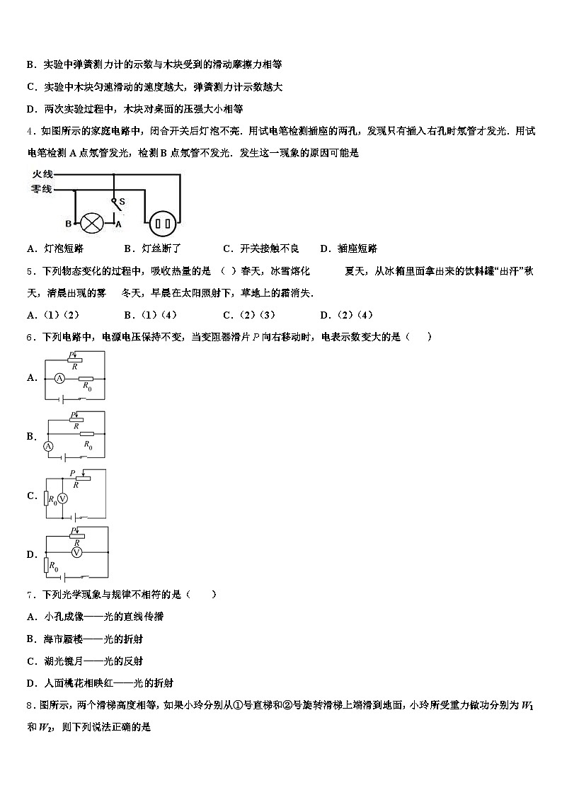 2025-2026学年四川省绵阳市中考物理模拟精编试卷（含答案解析）第2页