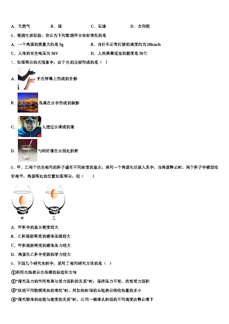 2026届河南省商丘市中考押题物理预测卷（含答案解析）第2页