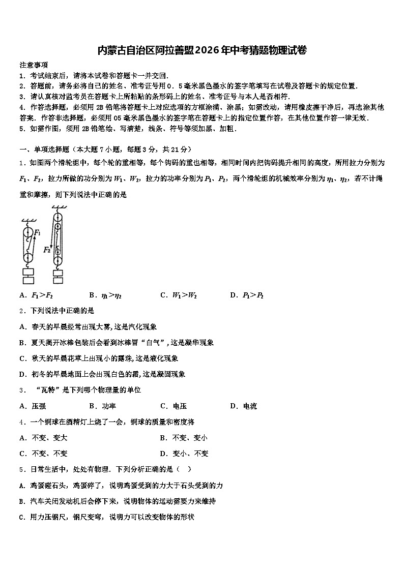 内蒙古自治区阿拉善盟2026年中考猜题物理试卷（含答案解析）第1页