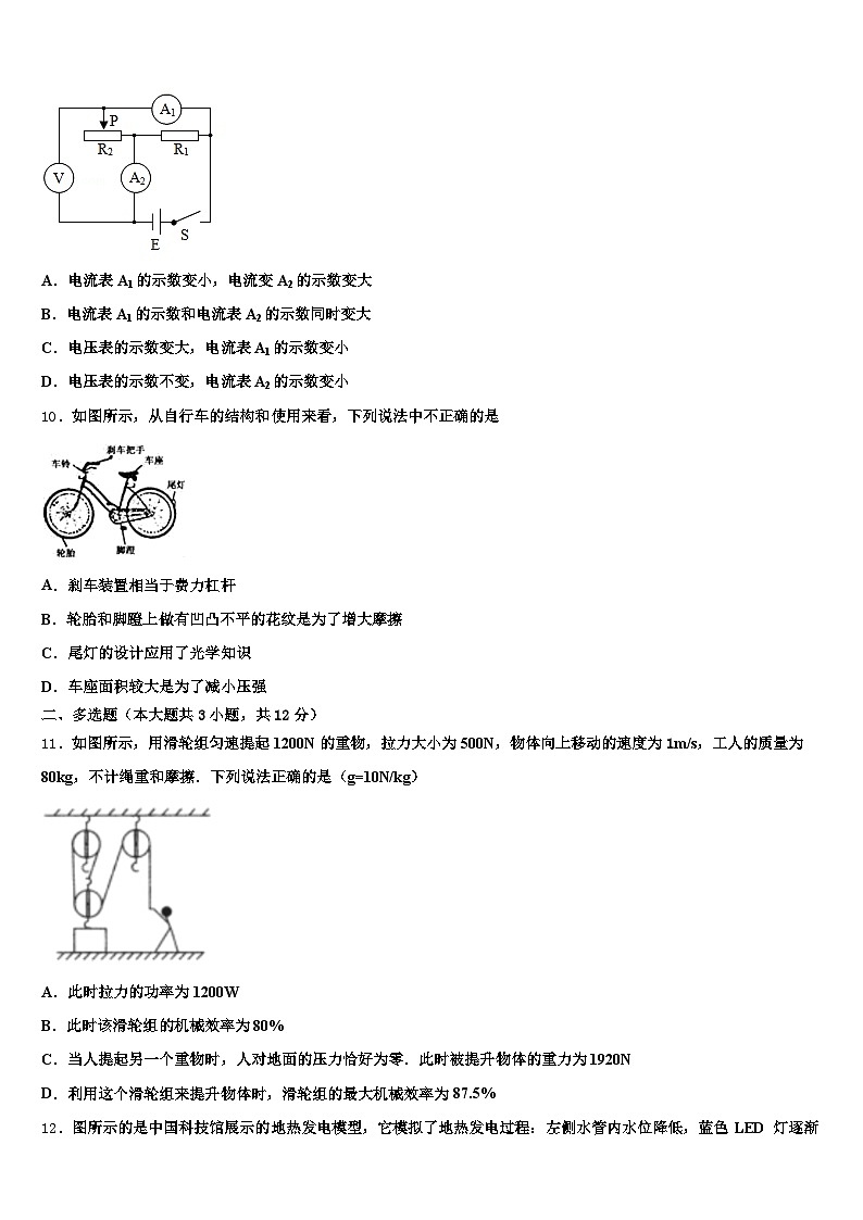 2026届黄石市中考猜题物理试卷（含答案解析）第3页