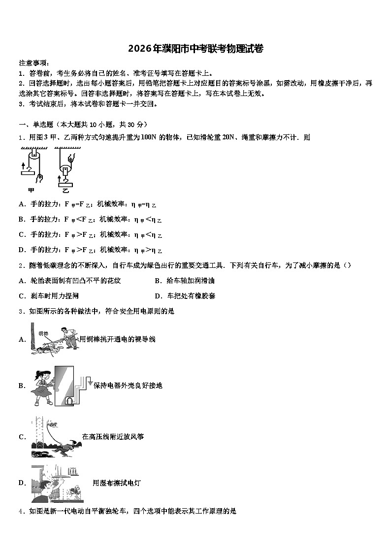 2026年濮阳市中考联考物理试卷（含答案解析）第1页