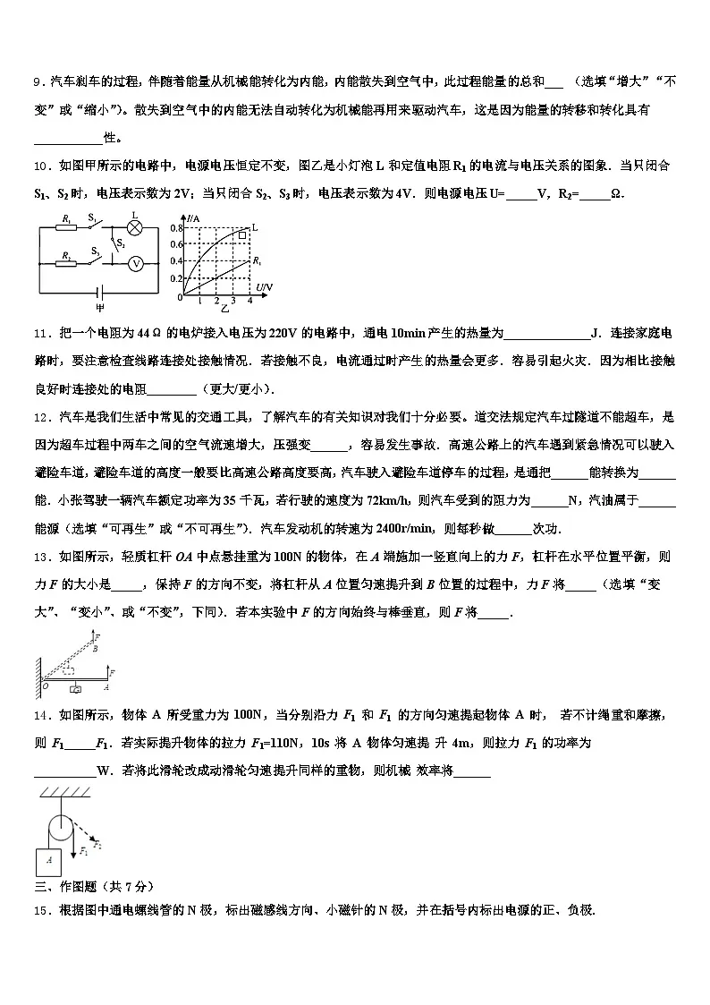 2026届成都市中考猜题物理试卷（含答案解析）第3页