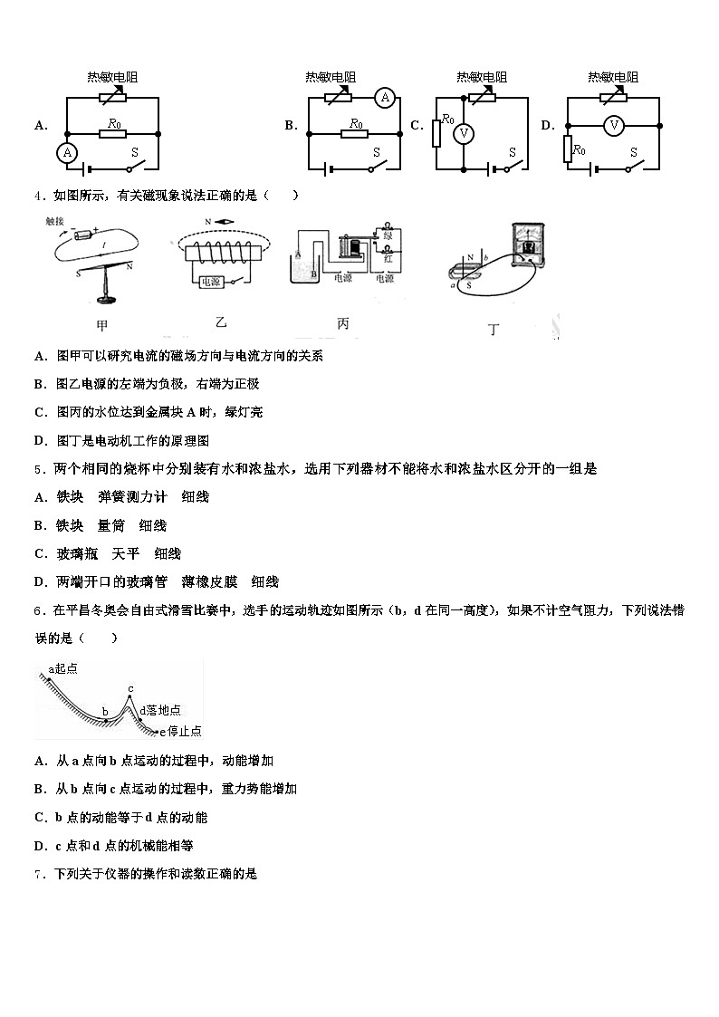 2026届辽源市中考物理对点突破模拟试卷（含答案解析）第2页