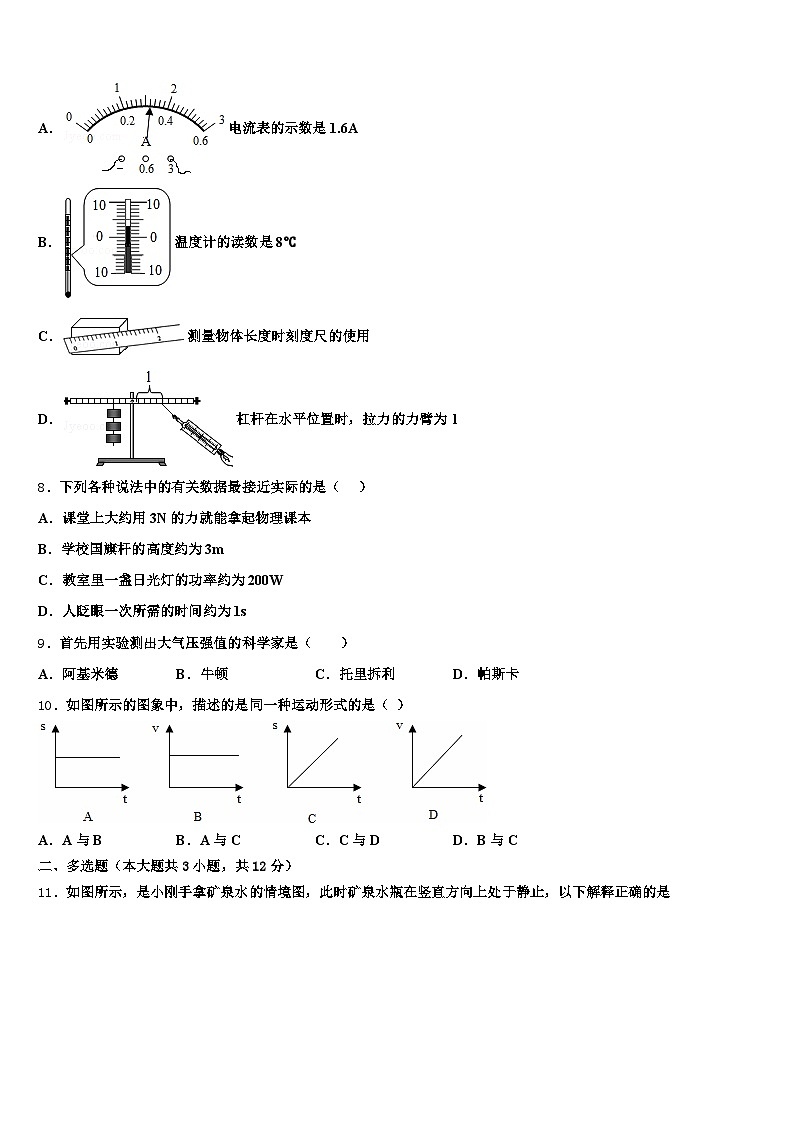 2026届辽源市中考物理对点突破模拟试卷（含答案解析）第3页