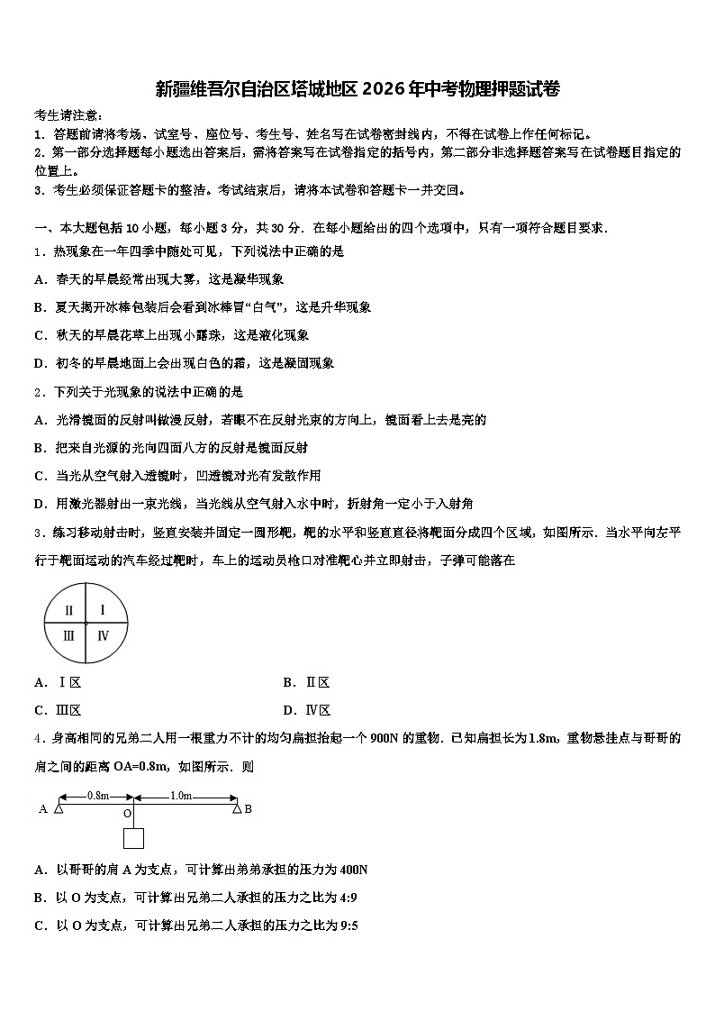 新疆维吾尔自治区塔城地区2026年中考物理押题试卷（含答案解析）第1页