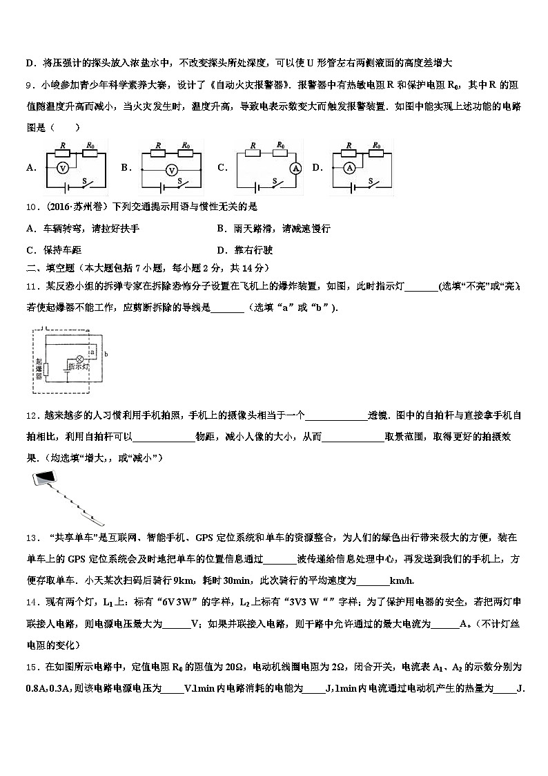 新疆维吾尔自治区塔城地区2026年中考物理押题试卷（含答案解析）第3页