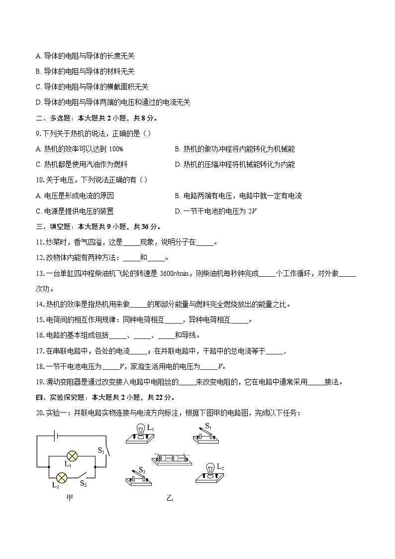 河南省许昌市鄢陵县彭店乡第二中学等校2025-2026学年九年级上学期1月期末物理试题-自定义类型第2页