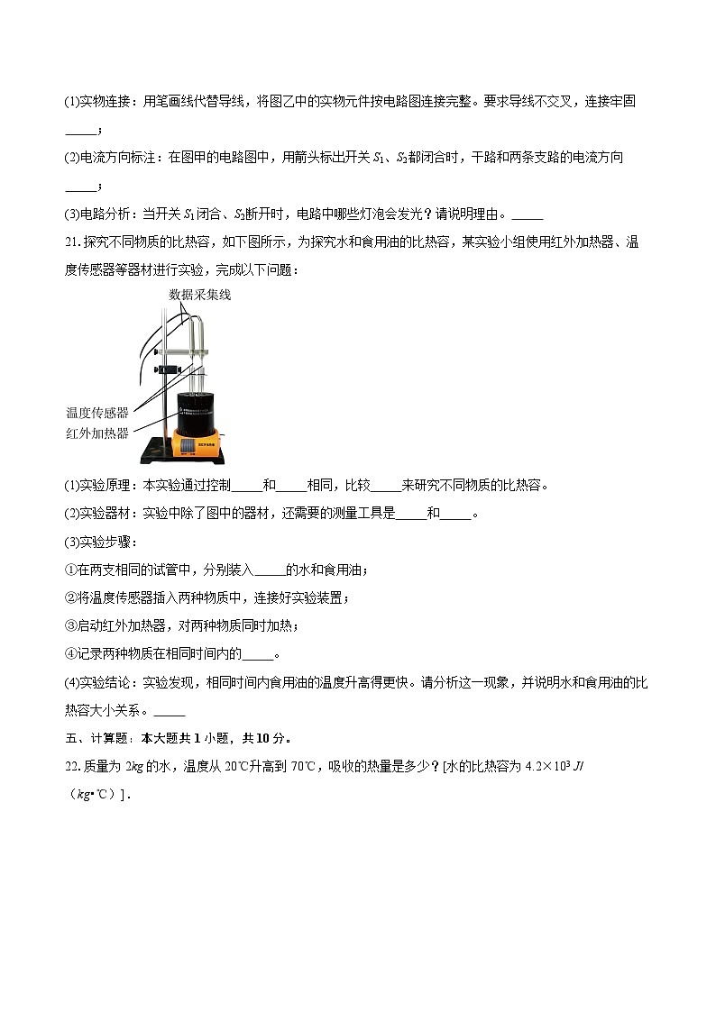 河南省许昌市鄢陵县彭店乡第二中学等校2025-2026学年九年级上学期1月期末物理试题-自定义类型第3页