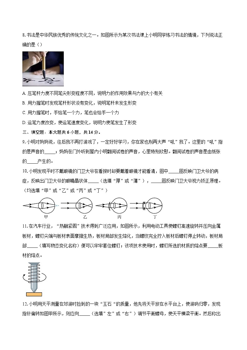 河南周口市扶沟县2025-2026学年八年级上学期2月期末物理试题-自定义类型第3页