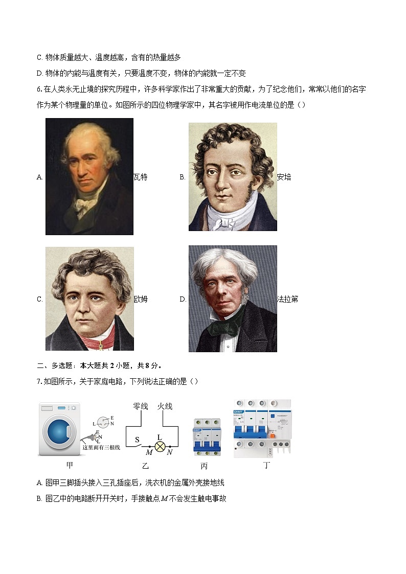 河南周口市沈丘县2025-2026学年上学期期末考试九年级物理试卷-自定义类型第2页