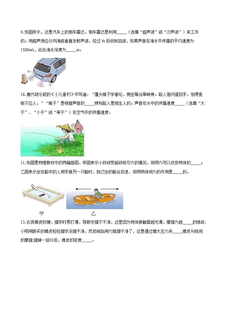 河南周口市沈丘县2025-2026学年上学期期末考试八年级物理试卷-自定义类型第3页