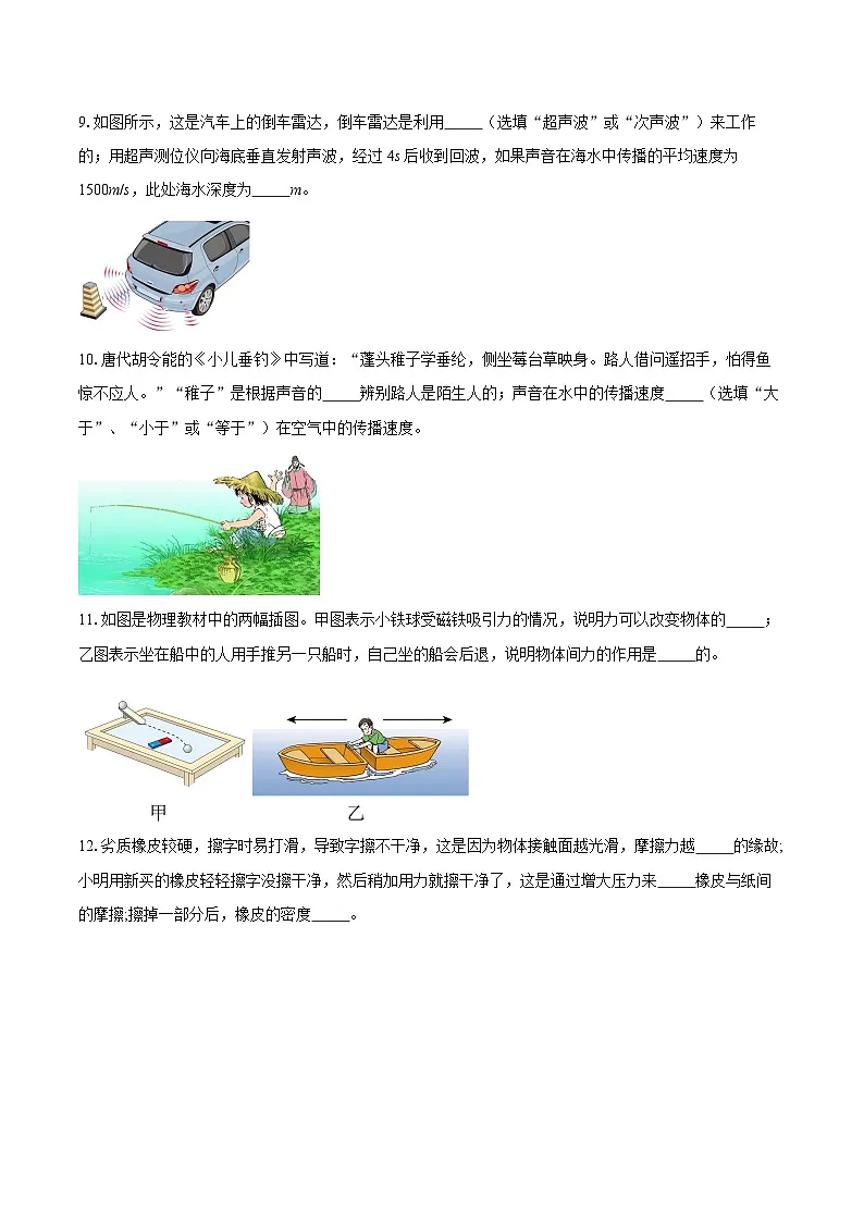 河南周口市沈丘县2025-2026学年上学期期末考试八年级物理试卷-自定义类型第3页