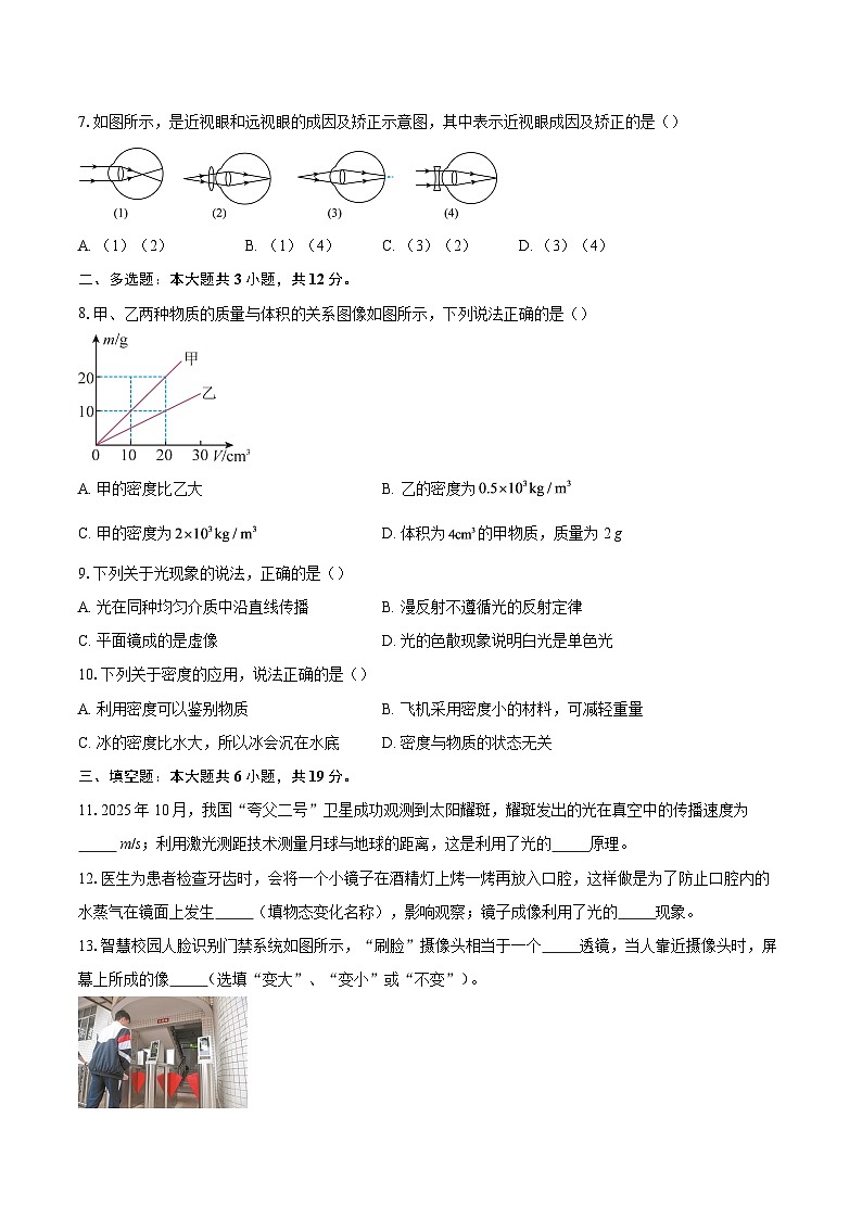 河南省周口市西华县迟营乡第二中学等校2025-2026学年八年级上学期1月期末物理试题-自定义类型第2页