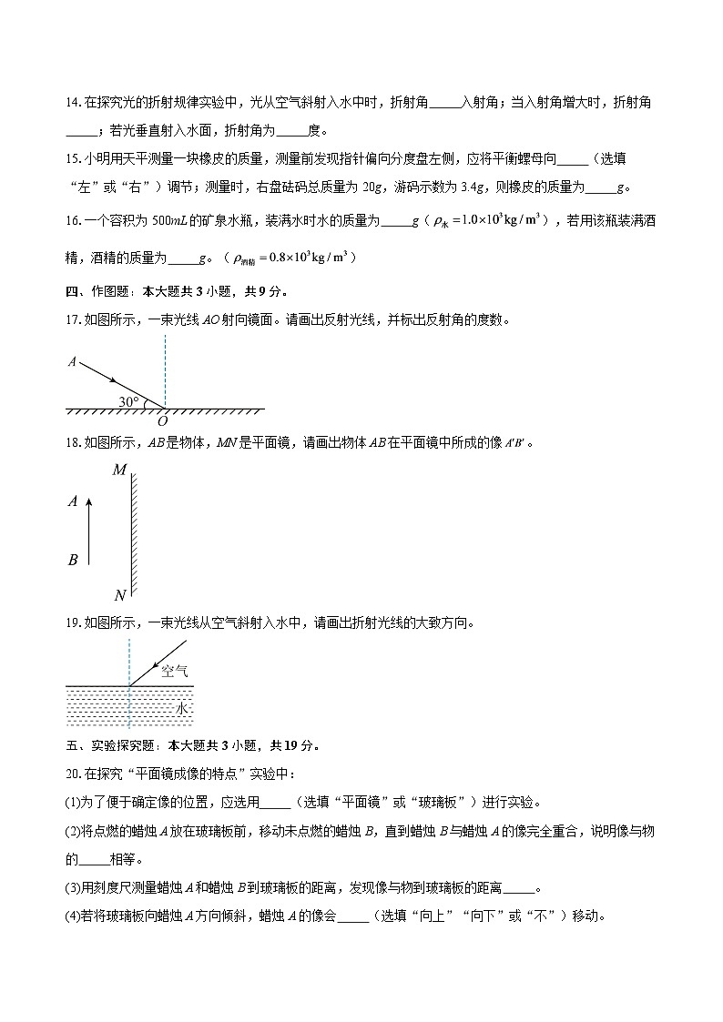 河南省周口市西华县迟营乡第二中学等校2025-2026学年八年级上学期1月期末物理试题-自定义类型第3页