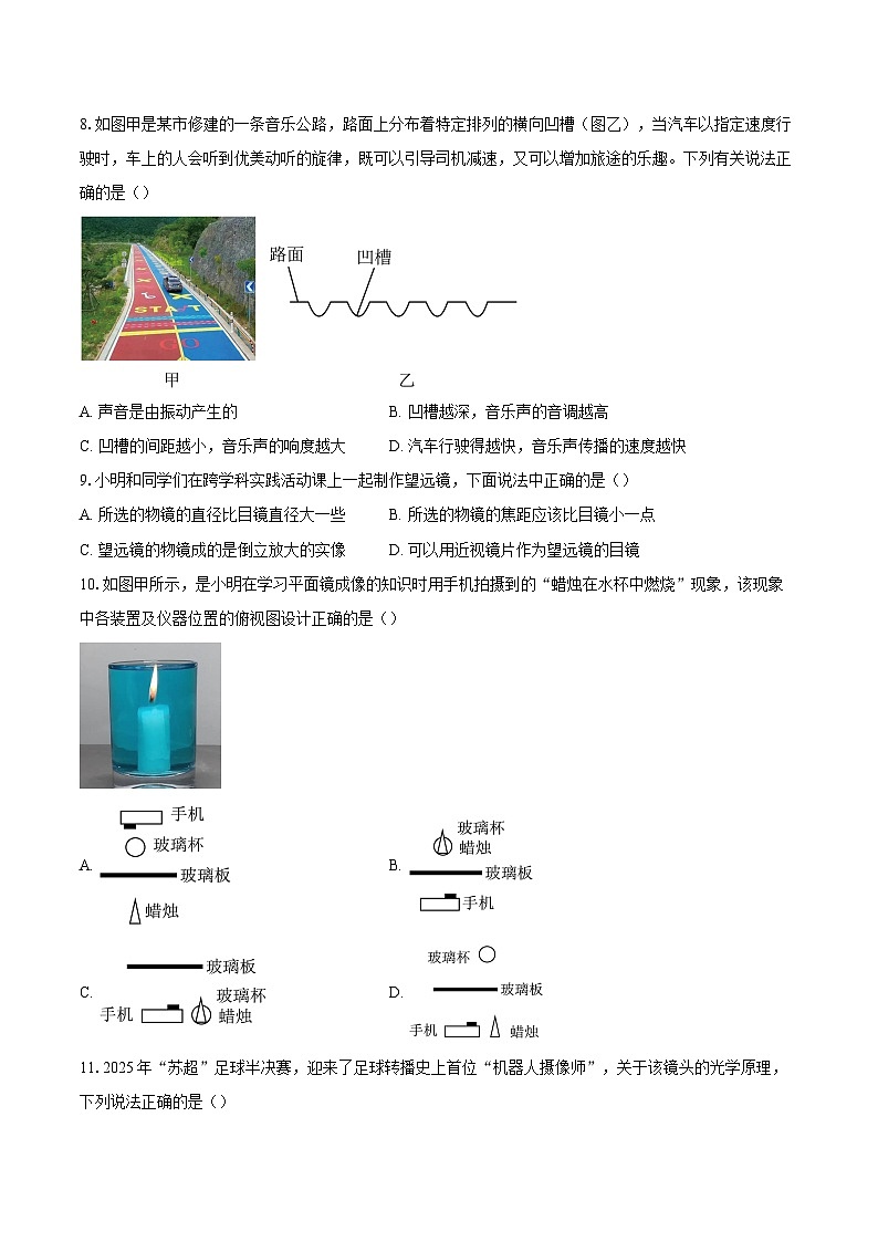 湖北随州市广水市2025-2026学年上学期期末质量监测八年级物理试题-自定义类型第2页