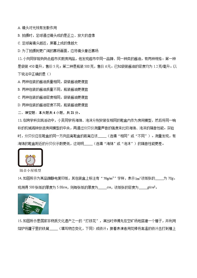 湖北随州市广水市2025-2026学年上学期期末质量监测八年级物理试题-自定义类型第3页