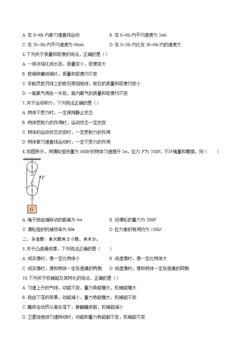 河南省周口市西华县两校2025-2026学年九年级上学期1月期末物理试题-自定义类型第2页