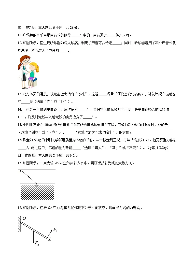 河南省周口市西华县两校2025-2026学年九年级上学期1月期末物理试题-自定义类型第3页
