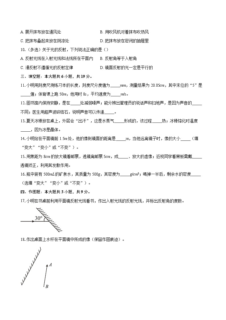 河南省周口市沈丘县两校2025-2026学年八年级上学期1月期末物理试题-自定义类型第2页