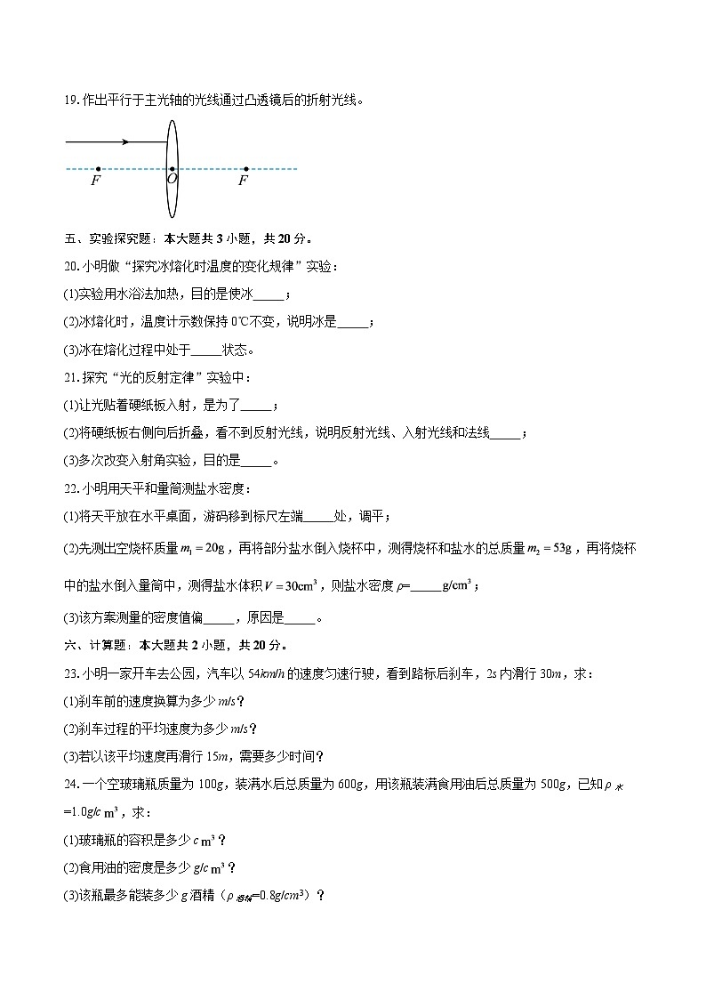 河南省周口市沈丘县两校2025-2026学年八年级上学期1月期末物理试题-自定义类型第3页