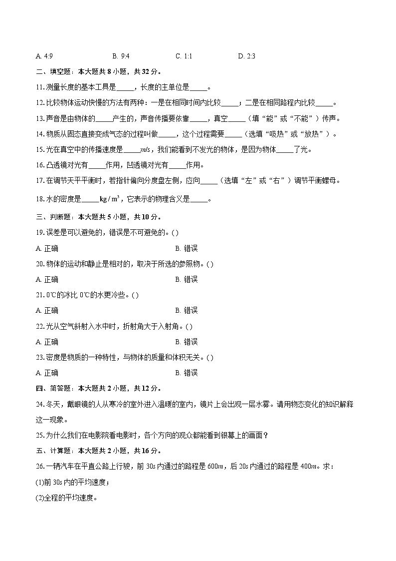 河南许昌市鄢陵县张桥镇第三初级中学等校2025-2026学年八年级上学期2月期末物理试题-自定义类型第2页