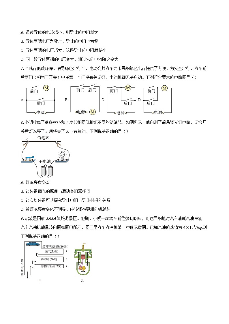 陕西省咸阳市礼泉县2025-2026学年九年级上学期1月期末物理试题-自定义类型第2页
