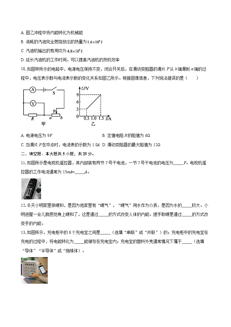 陕西省咸阳市礼泉县2025-2026学年九年级上学期1月期末物理试题-自定义类型第3页