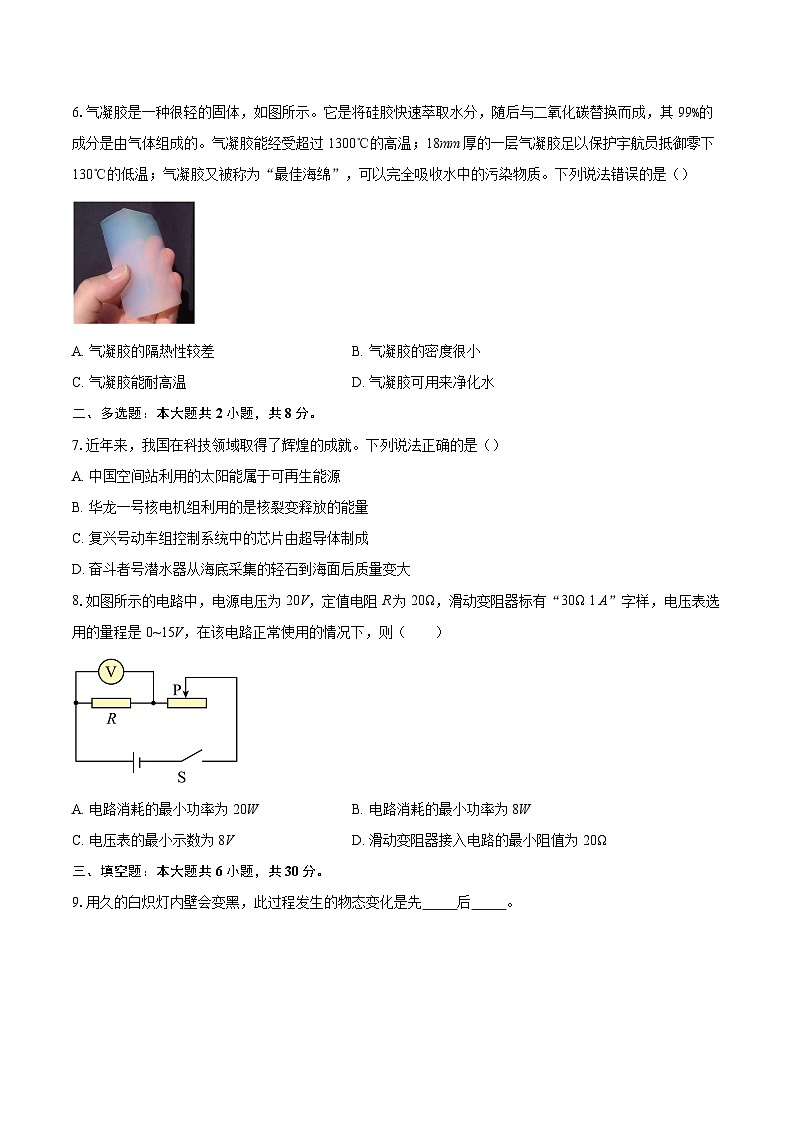河南省南阳市桐柏县2025-2026学年九年级上学期2月期末物理试题-自定义类型第2页