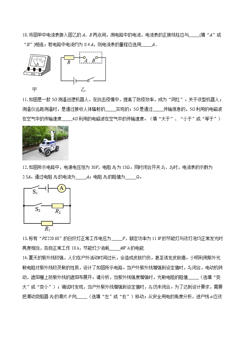 河南省南阳市桐柏县2025-2026学年九年级上学期2月期末物理试题-自定义类型第3页