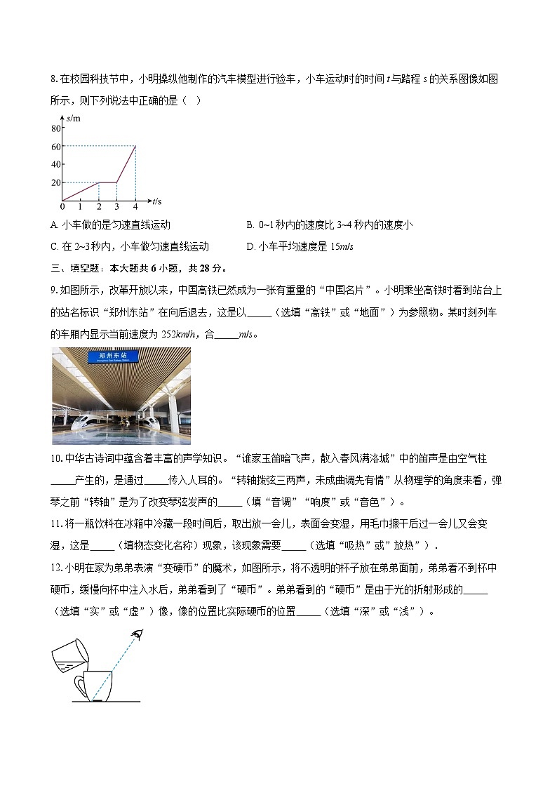 河南省平顶山市鲁山县2025-2026学年八年级上学期2月期末物理试题-自定义类型第3页