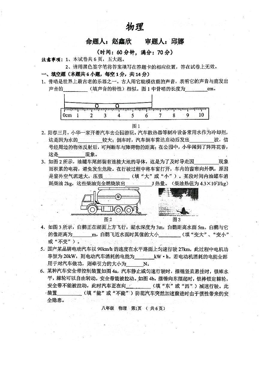 河南省实验中学2025-2026学年九下三月月考物理试卷及答案第1页
