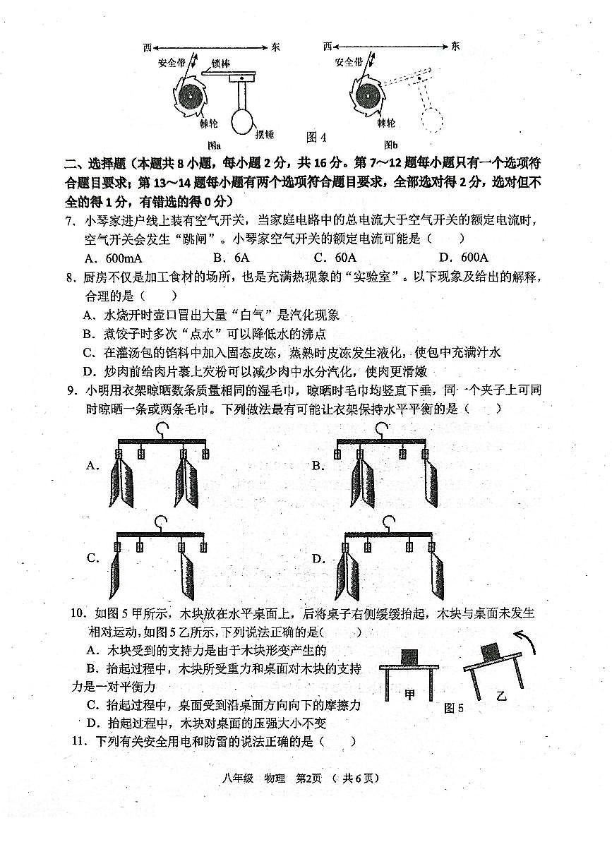 河南省实验中学2025-2026学年九下三月月考物理试卷及答案第2页