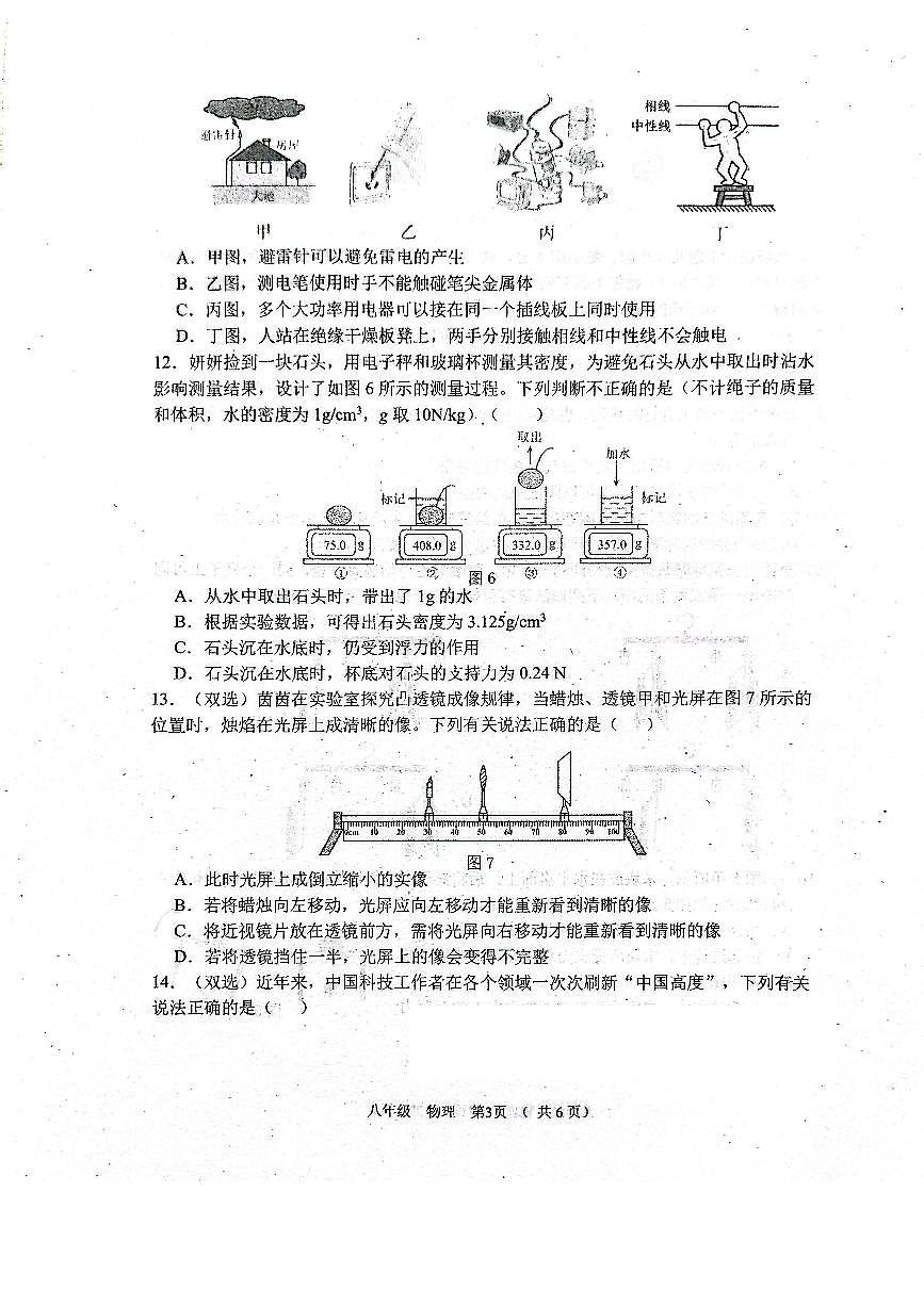 河南省实验中学2025-2026学年九下三月月考物理试卷及答案第3页