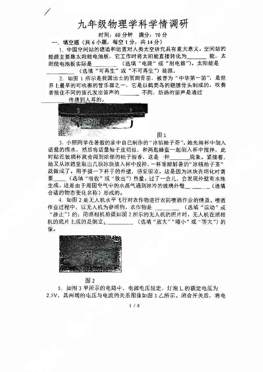 郑州外国语中学2025-2026学年九年级下学期开学考物理试题及答案第1页