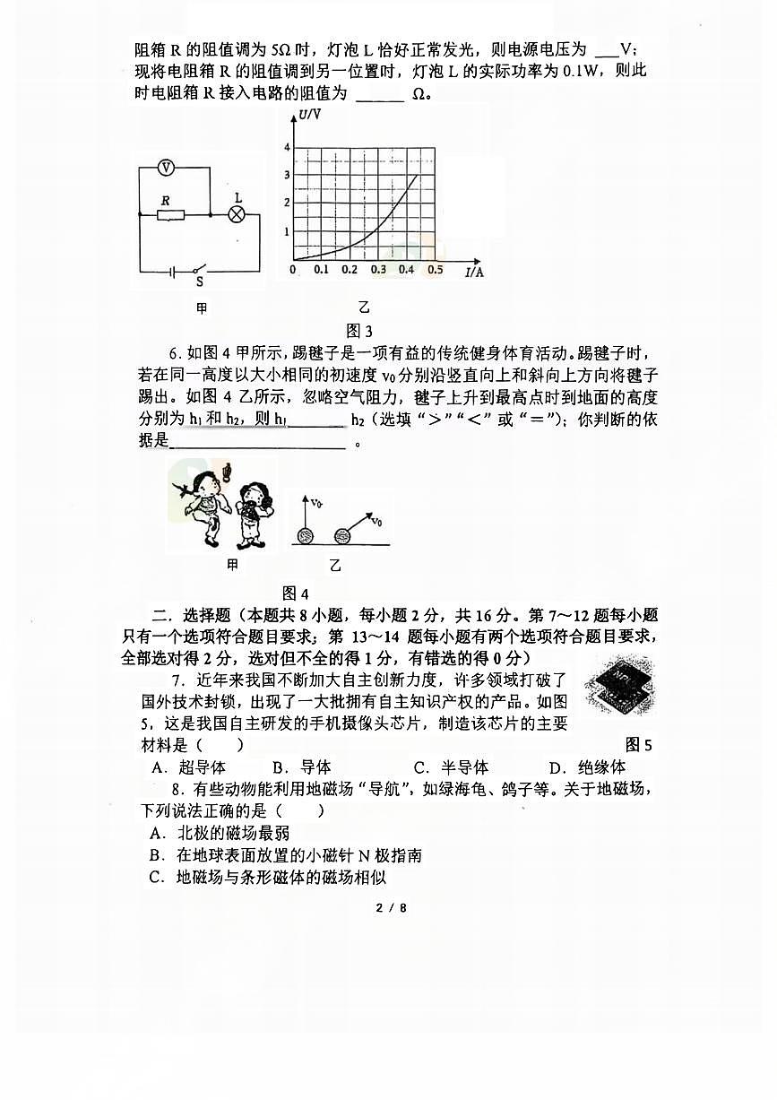 郑州外国语中学2025-2026学年九年级下学期开学考物理试题及答案第2页