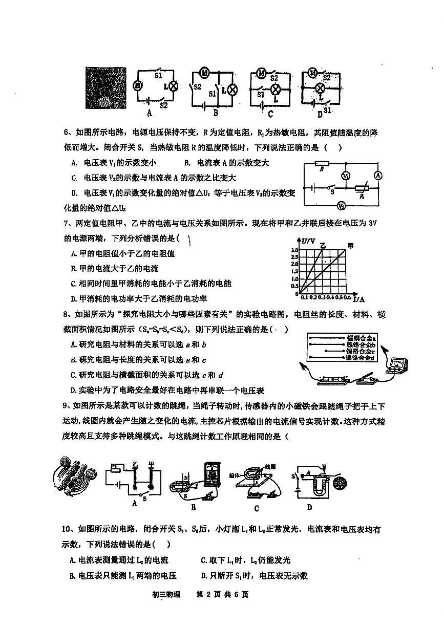 四川省达州市高级中学江湾城校区2026年春季入学检测九年级物理试卷（无答案）第2页