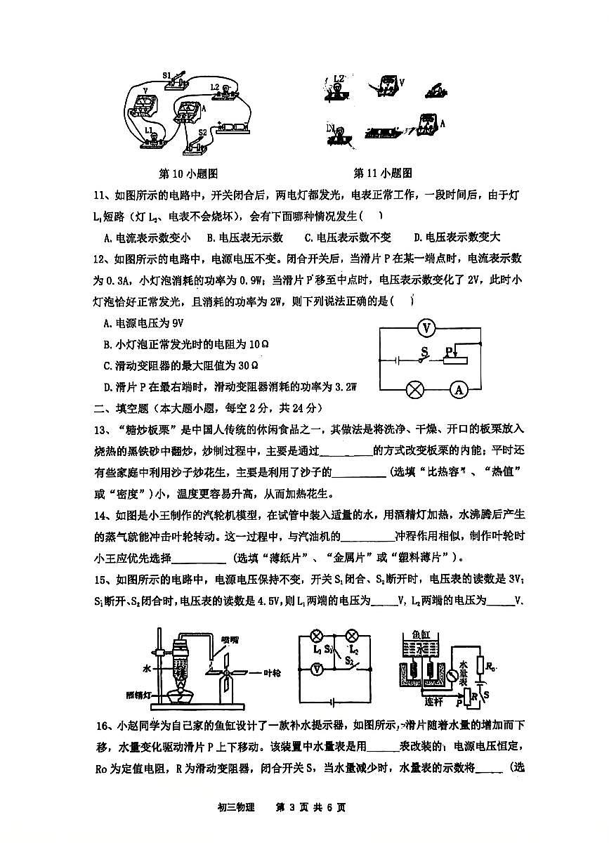 四川省达州市高级中学江湾城校区2026年春季入学检测九年级物理试卷（无答案）第3页