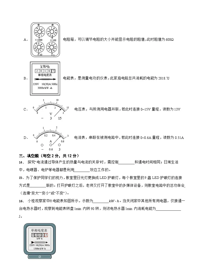 九年级物理全一册第十七章《电流做功与电功率》单元测试卷（A卷） 沪科版（含解析）第3页