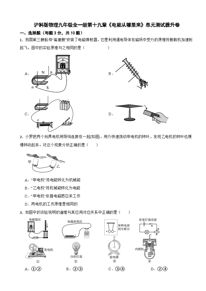 九年级物理全一册第十九章《电能从哪里来》单元测试卷（B卷） 沪科版（含解析）第1页