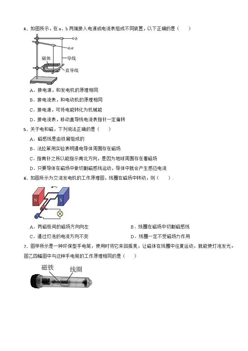 九年级物理全一册第十九章《电能从哪里来》单元测试卷（B卷） 沪科版（含解析）第2页