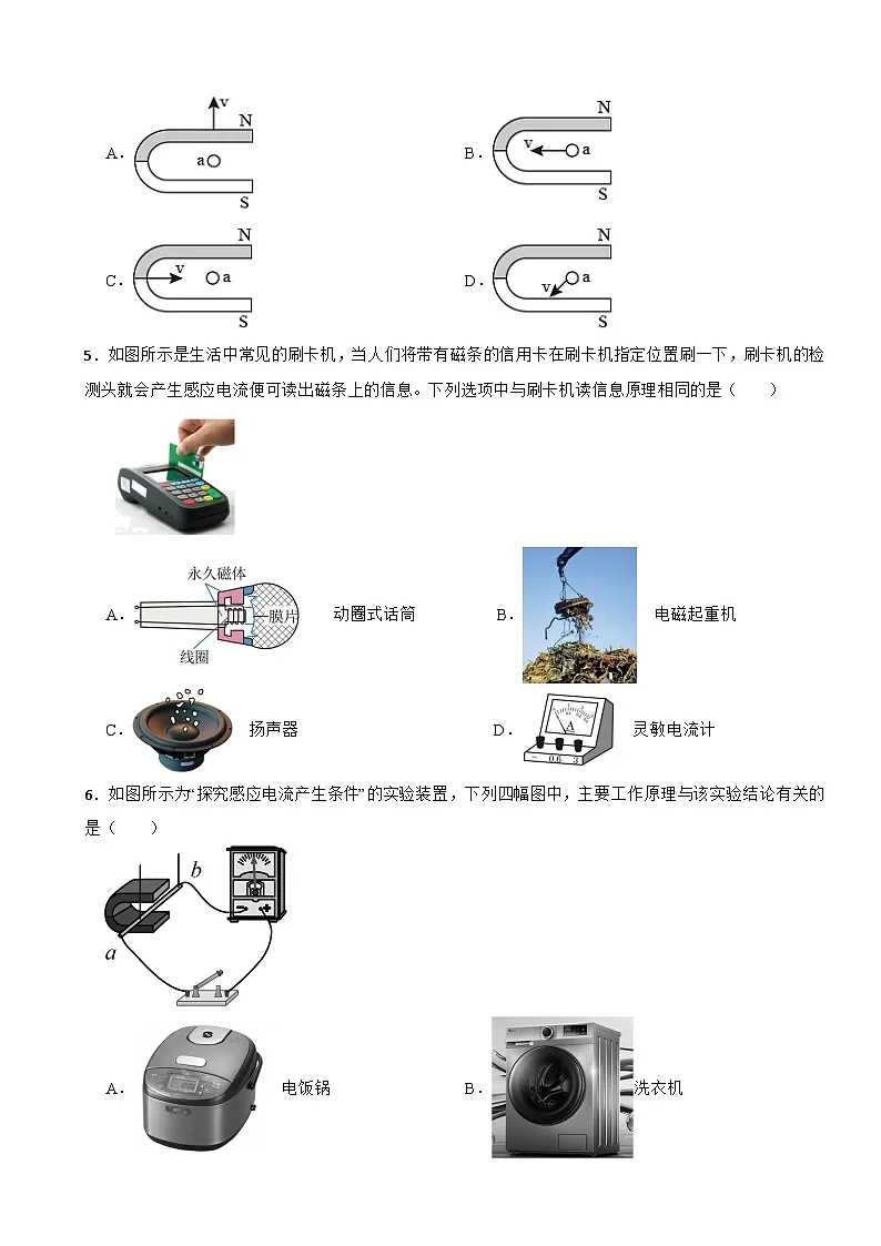 九年级物理全一册第十九章《电能从哪里来》单元测试卷（A卷） 沪科版（含解析）第2页