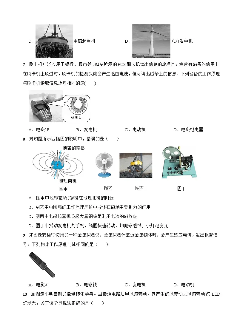 九年级物理全一册第十九章《电能从哪里来》单元测试卷（A卷） 沪科版（含解析）第3页