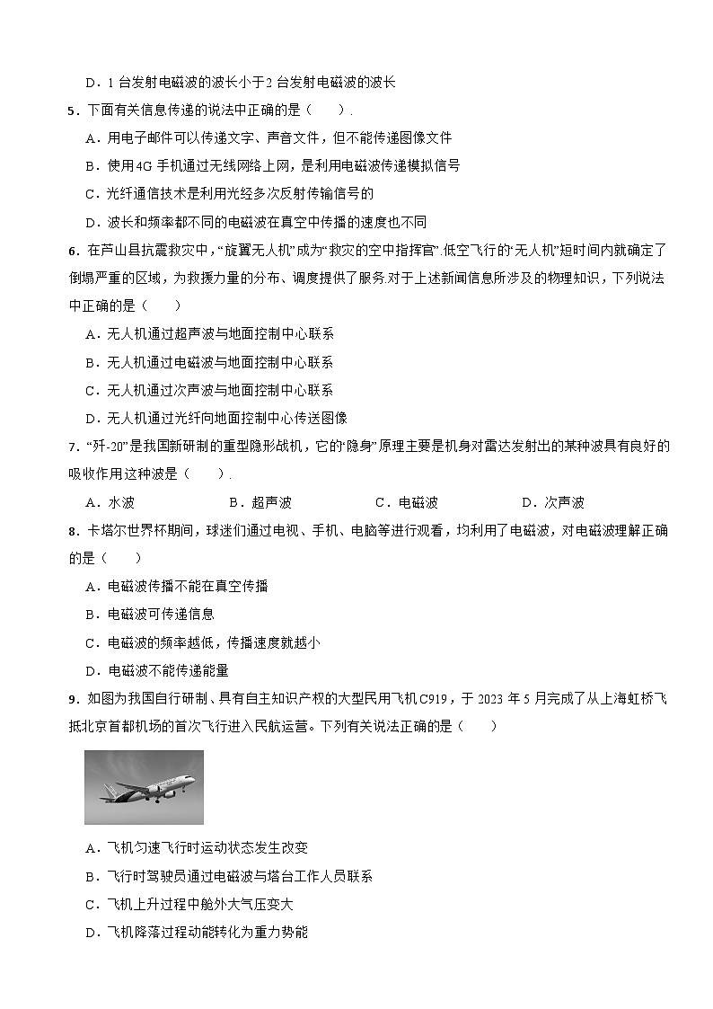 九年级物理全一册第二十章《电磁波与信息时代》单元测试卷（A卷） 沪科版（含解析）第2页