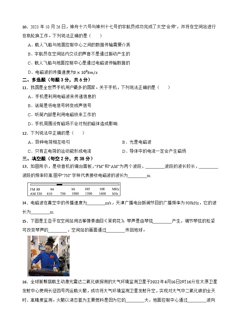 九年级物理全一册第二十章《电磁波与信息时代》单元测试卷（A卷） 沪科版（含解析）第3页